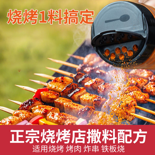 【烧烤店批发】正宗烧烤料