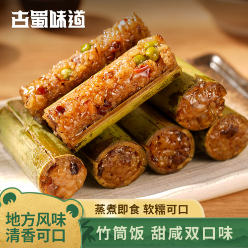 古蜀味道竹筒饭加热即食饭团