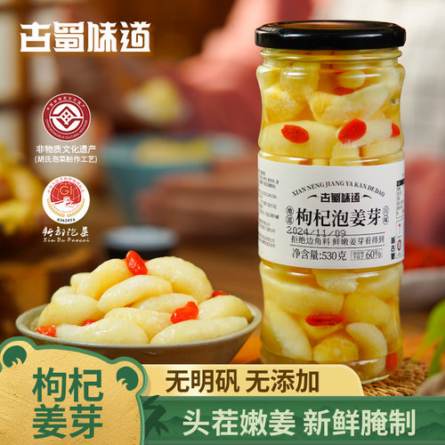 枸杞姜芽即食下饭菜新鲜嫩姜芽