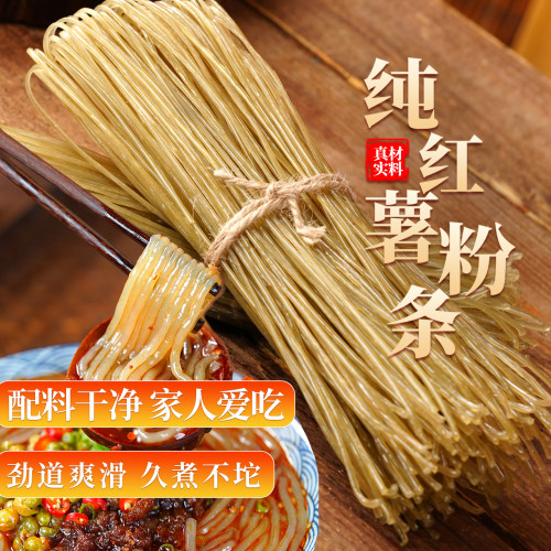 【3斤装】四川红薯粉条无添加