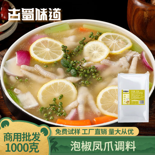 古蜀味道泡椒商用四川调料