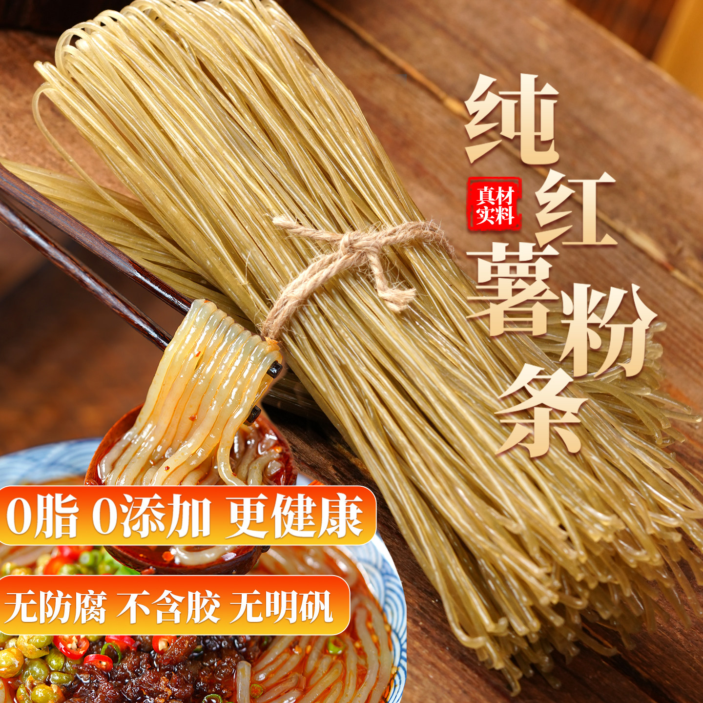 四川正宗纯正红薯粉条无添加酸辣粉农家干粉麻辣烫火锅细粉500g*3
