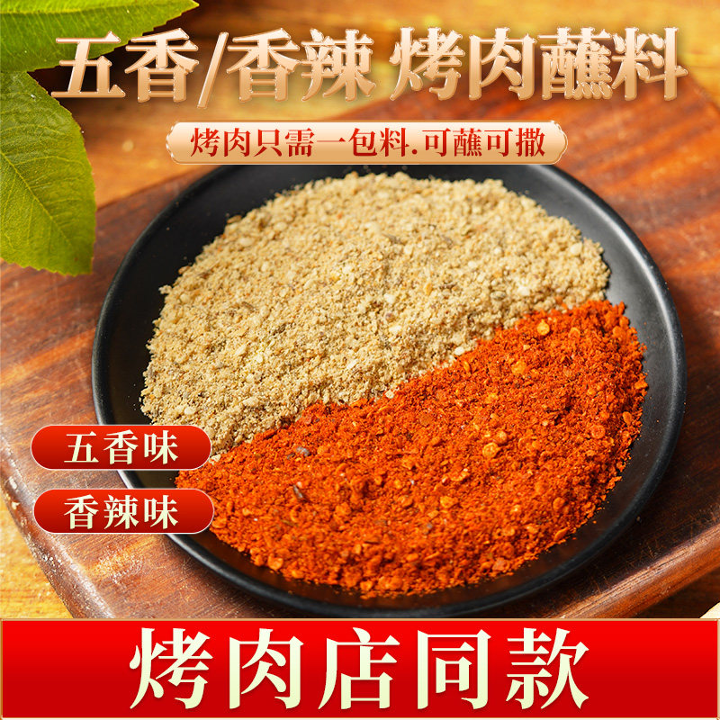 古蜀味道五香蘸料不辣火锅蘸料