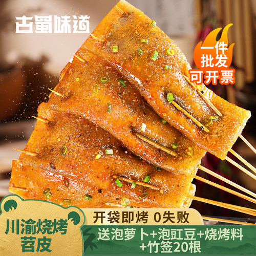 烧烤专用苕皮豆干四川烧烤食材