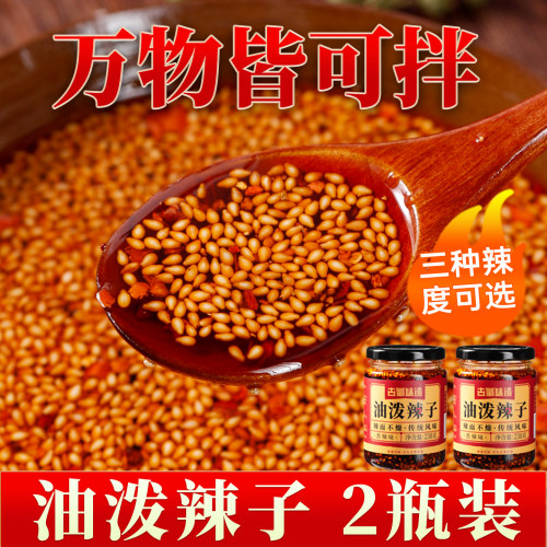 餐饮店同款油泼辣子拌菜拌面