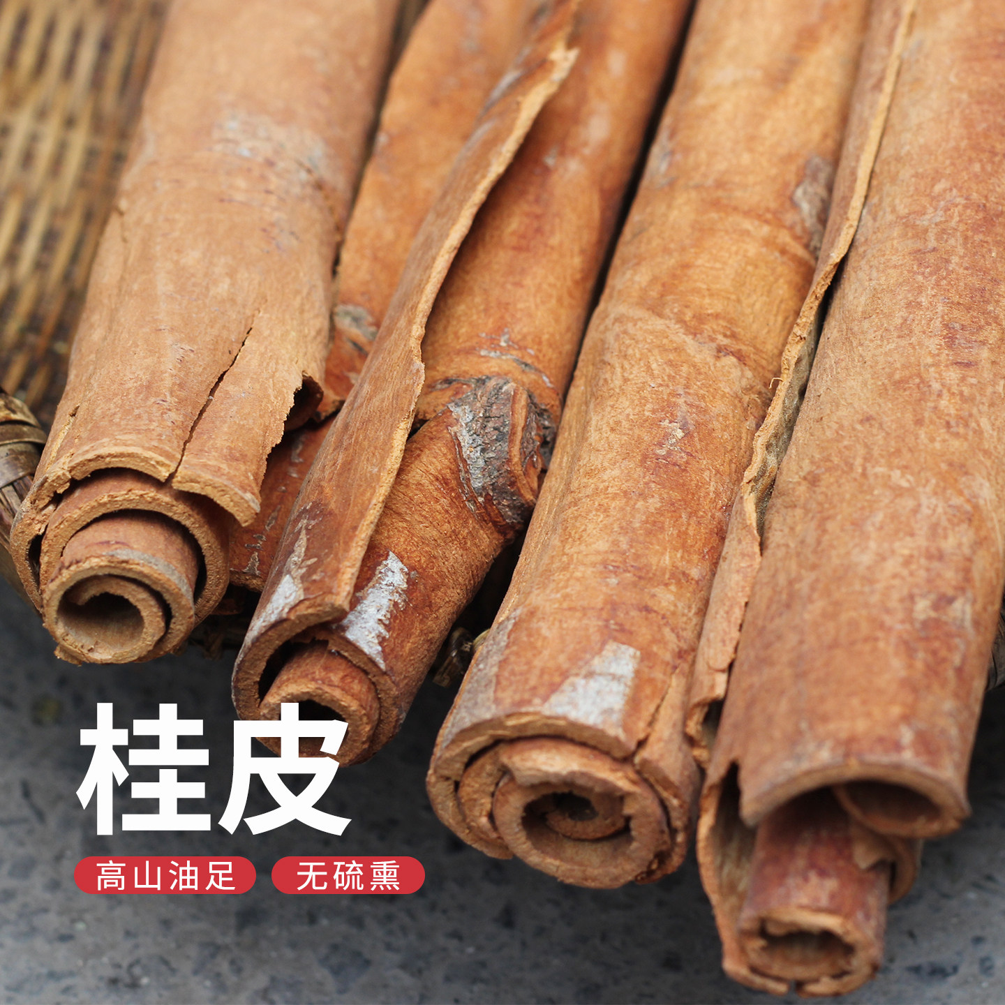 桂片桂皮50g紫油桂皮卷干货无硫香料卤菜炖肉调料批 发500g包邮