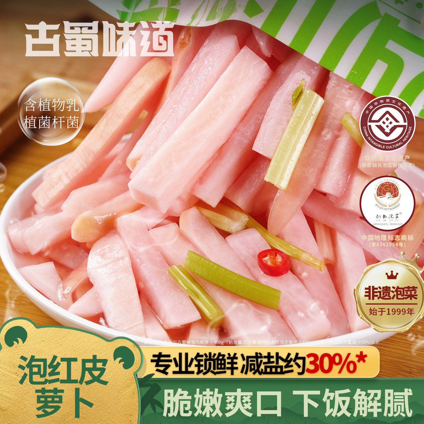 泡红皮酸萝卜四川正宗传统农家泡菜下饭菜开袋即食土坛新鲜咸菜