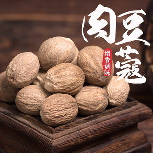 包邮 肉豆蔻50g香料 调料大全80元 肉扣玉果佐料炖肉 肉蔻香料肉寇