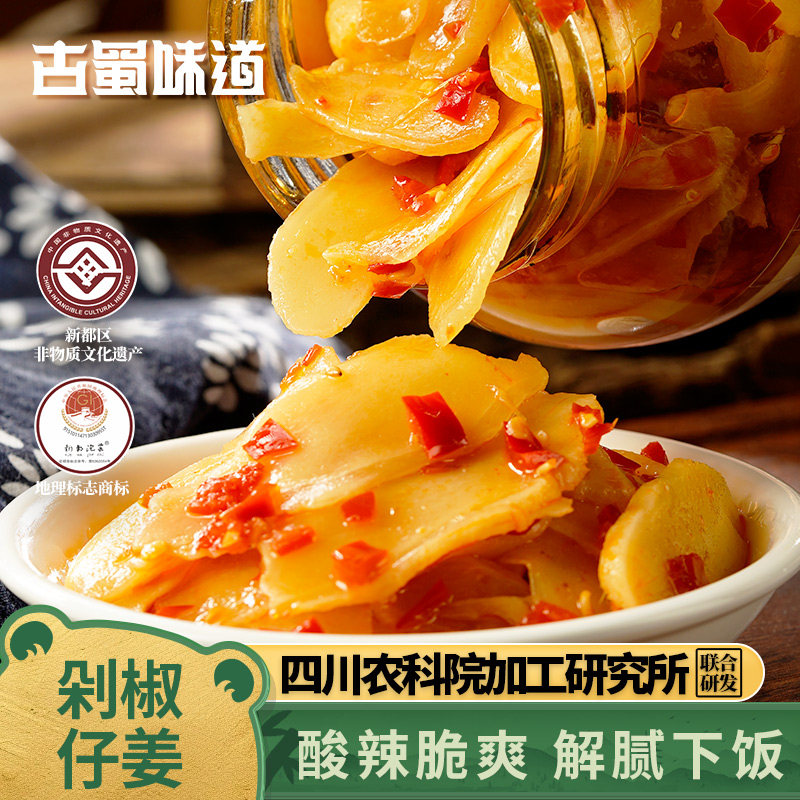四川特产剁椒仔姜腌泡嫩姜酸辣生姜老姜子姜片辣椒开味下饭菜瓶装