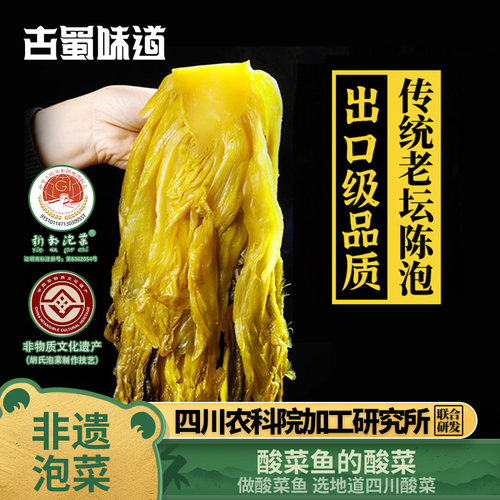 古蜀味道泡青菜酸菜鱼四川泡菜