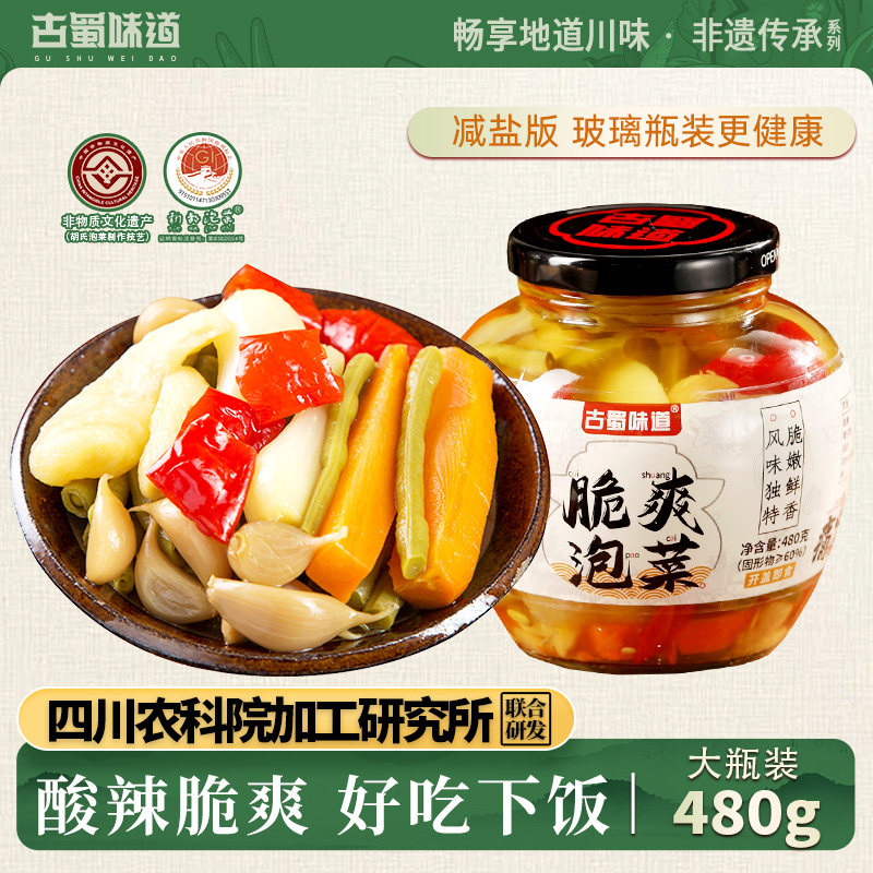 即食什锦四川泡菜酸萝卜泡嫩仔姜藠头酸豆角泡豇豆下饭菜新繁泡菜