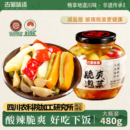 即食什锦四川泡菜酸萝卜泡嫩仔姜藠头酸豆角泡豇豆下饭菜新繁泡菜