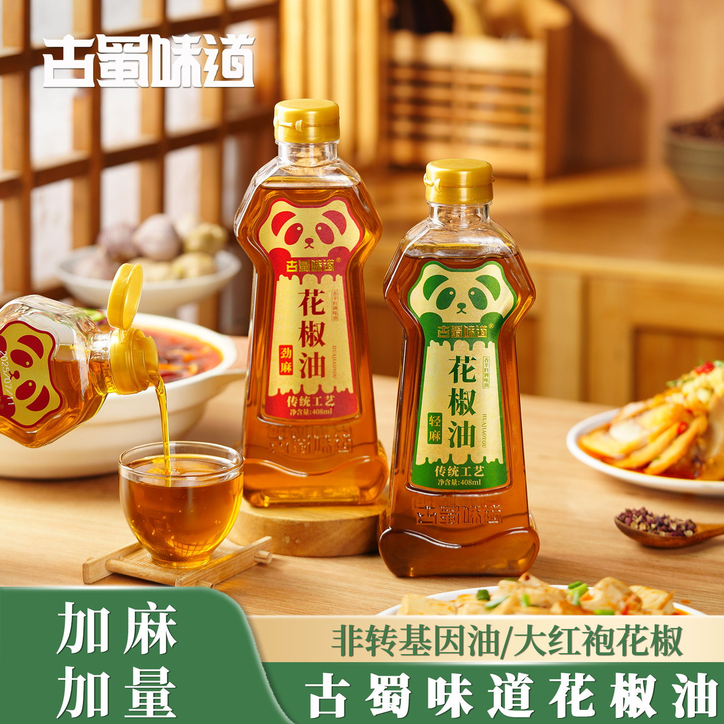 古蜀味道四川特产藤椒花椒油