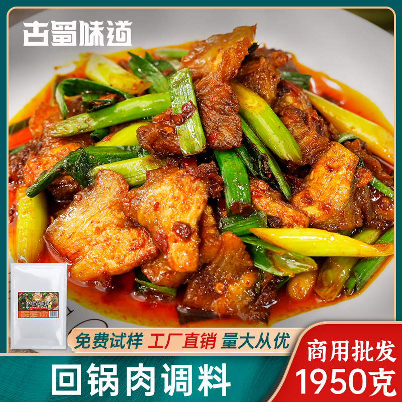 古蜀味道 回锅肉调料1950克酱调料包酱料包四川特产川菜商用批