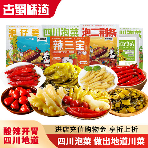 正宗四川老坛泡菜炒菜专用