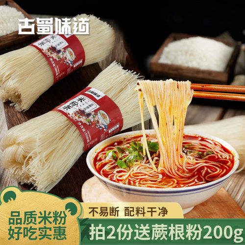 古蜀味道四川特产0脂肪米粉米线