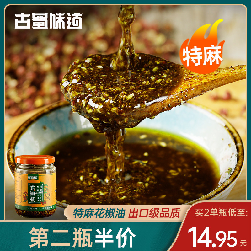 古蜀味道青花椒酱非石甸村藤椒酱麻椒酱四川特产麻辣特麻蘸料200g
