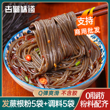 古蜀味道蕨根粉凉拌四川特产正宗葛根粉条酸辣厥根粉代餐低脂川粉