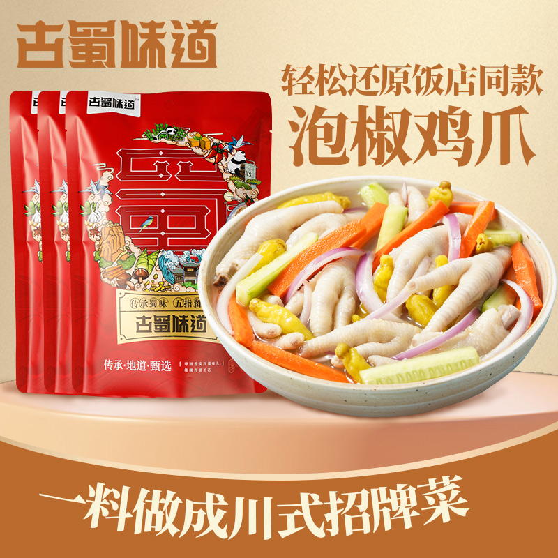 古蜀味道泡椒凤爪调料野山椒泡椒