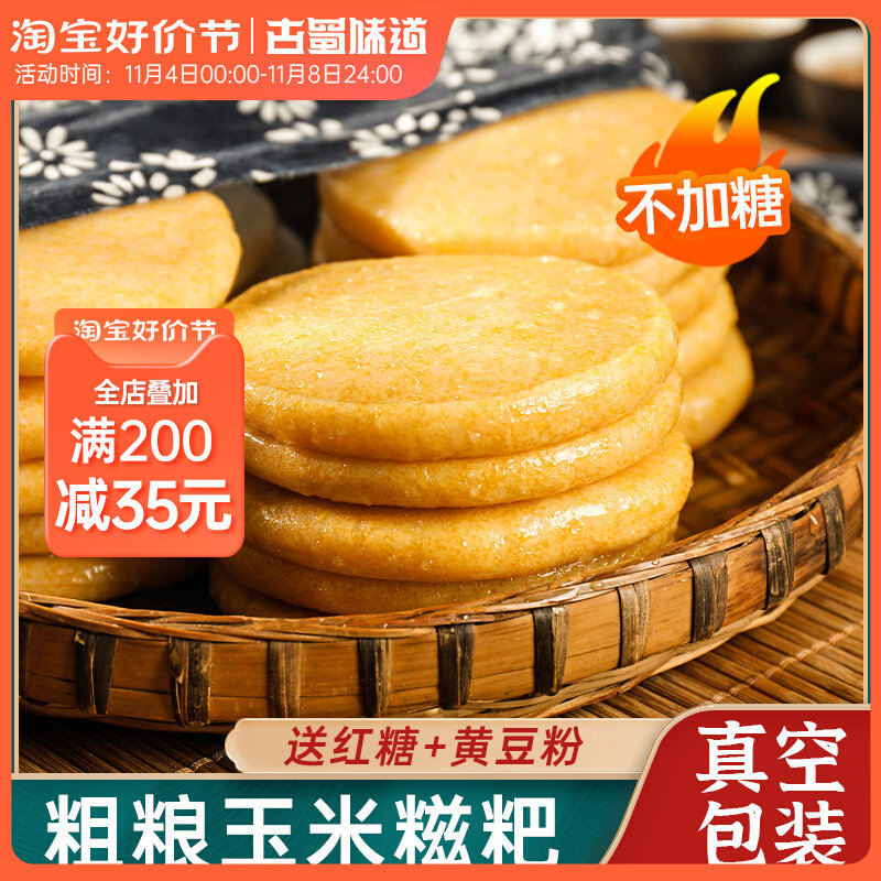 古蜀味道玉米糍粑玉米粑粑包谷纯手工粗粮杂粮早餐年糕小吃高粱粑怎么看?