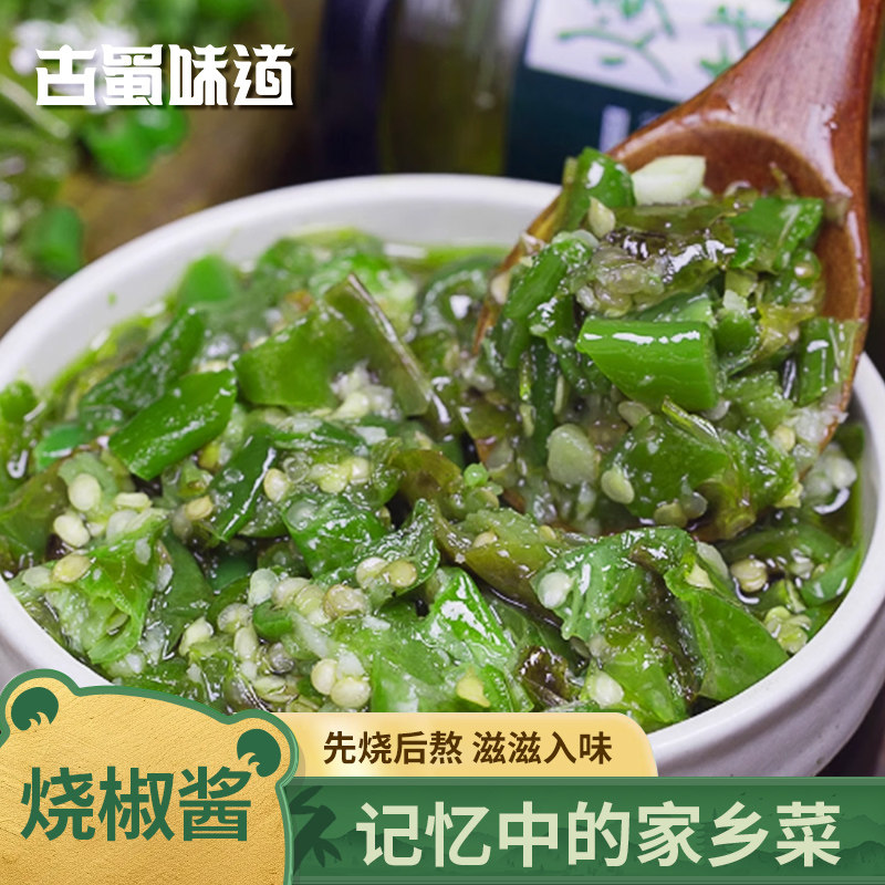 古蜀味道网红烧椒酱拌饭酱下饭菜青椒酱辣椒酱四川特产香辣烧椒酱,粮油调味/速食/干货/烘焙,辣椒酱,淘宝优惠券,粉丝福利购,淘宝优惠卷