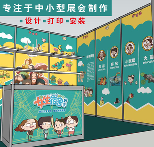 展会海报订制定制印刷打印挂画标准展位设计展架制作上海展位布置