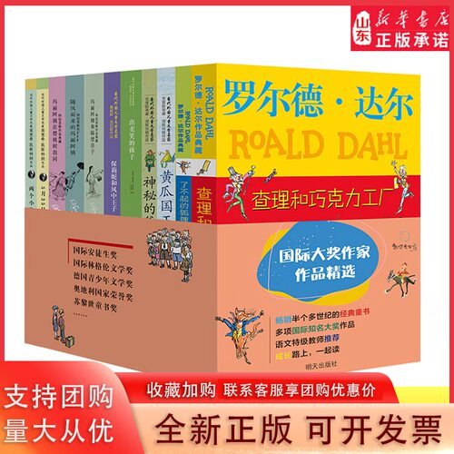 正版国际大奖作家作品精选（全11册）罗尔德达尔查理和巧克力工厂出卖笑的孩子保莉妮和风中子了不起的狐狸爸爸经典童书