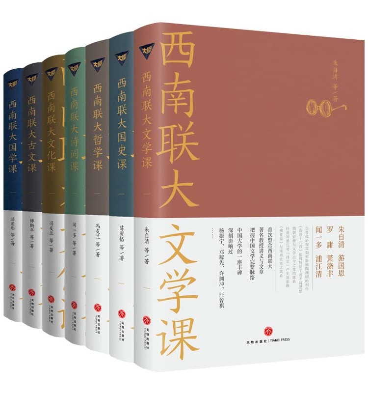 【全7册可单选】西南联大文学课国史课哲学课诗词课文化课国学课古文课 纪念西南联大建校85周年收官之作西南联大通识课套装