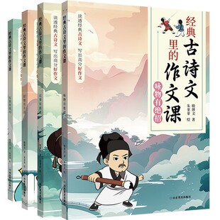 经典 素材书鉴赏经 古诗文里 6年级儿童漫画版 古诗词诗词写作技法分析小学一二三四五六年级课外阅读书籍 作文课全4册2 微瑕版