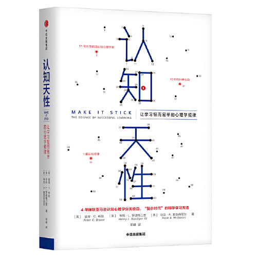 认知天性 让学习轻而易举的心理学规律 彼得布朗著 亚马逊年度学习畅销书 心理认知 新华书店正版书籍