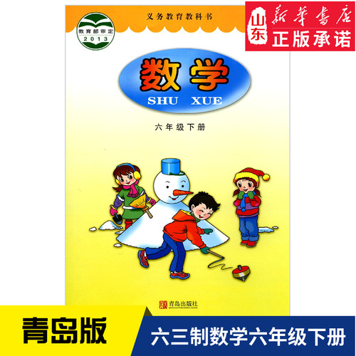 数学（六年级下）义务教育教科书