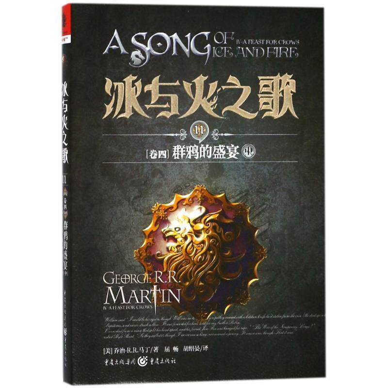 冰与火之歌11[卷四]群鸦的盛宴（中）美剧《权利的游戏》原著小说 全集英文原版中文译本 乔治马丁 外国魔玄幻小说