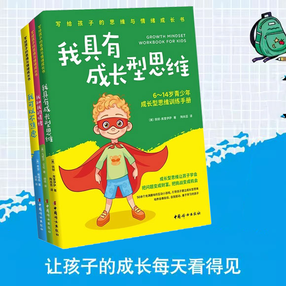 写给孩子的思维与情绪成长书(套装共3册我可以不焦虑+我和我的情绪+我具有成长型思维6~14岁青少年焦虑缓解自助手册三四五六年级