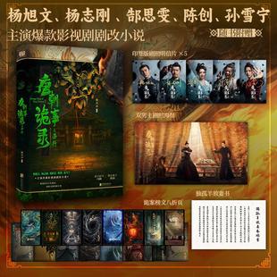 唐朝诡事录之西行 唐朝诡事录第三部长安 杨旭文杨志刚主演电视原著小说卢凌风苏无名