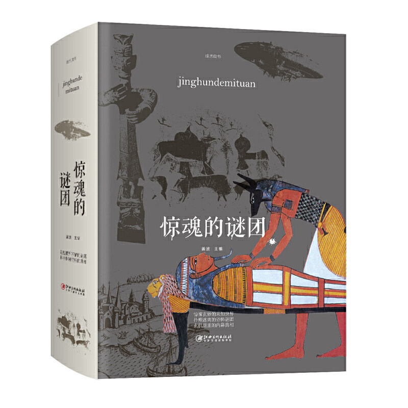 惊魂的谜团 惊魂的谜团 惊魂的谜团 玄秘的外星生命谜团 神奇的古文明谜团 可怕的政治谜团 悬疑推理惊悚恐怖 新华正版