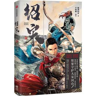 大学生如何肃朝纲聚军心力挽狂澜 榴弹怕水同名小说绍宋贰看一朝穿越而来 绍宋·贰 改编白未来文学家大奖获奖作者