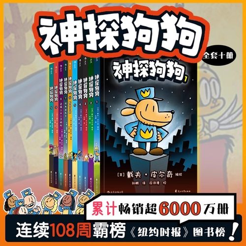 神探狗狗系列漫画书全套1-10册 dogman中文版冒险儿童课外阅读连环画图画故事 力压哈利波特，常年霸榜纽约时报畅销榜新华正版