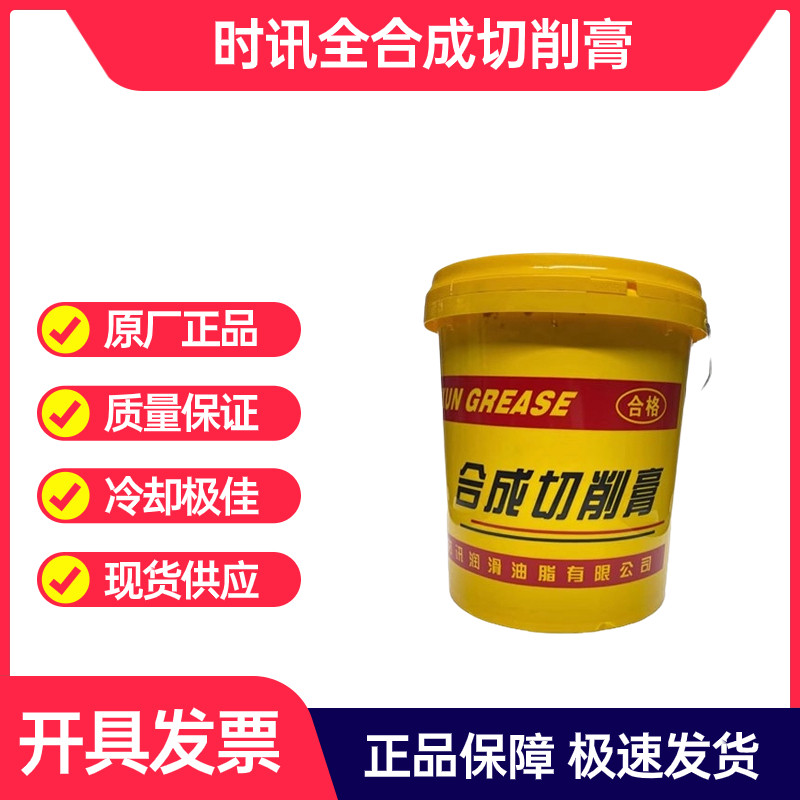 时讯全合成切削膏乳化膏线切割膏防锈机床机加工磨具环保中快走丝