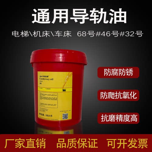 68号电梯机床专用导轨油抗磨防爬