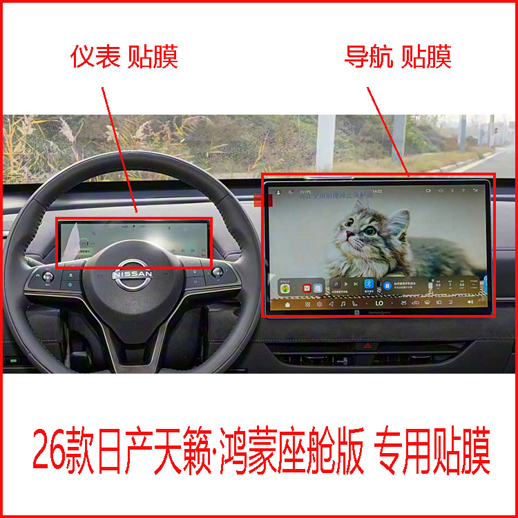 适用有26款日产天籁·鸿蒙座舱版导航仪表中控显示屏贴膜