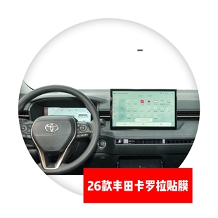 适用于26款 表保护膜 丰田卡罗拉导航仪表中控显示屏贴膜路码