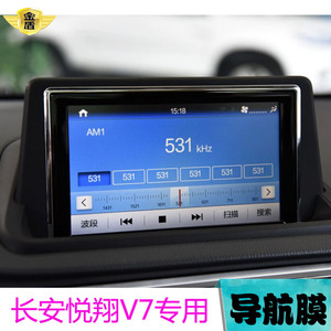 16长安悦翔V7专用导航柔性钢化膜中控液晶显示屏保护膜倒车显示屏