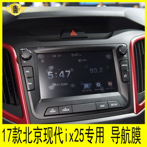 17款北京现代ix25导航屏柔性钢化膜中控液晶显示屏贴膜倒车雷达膜