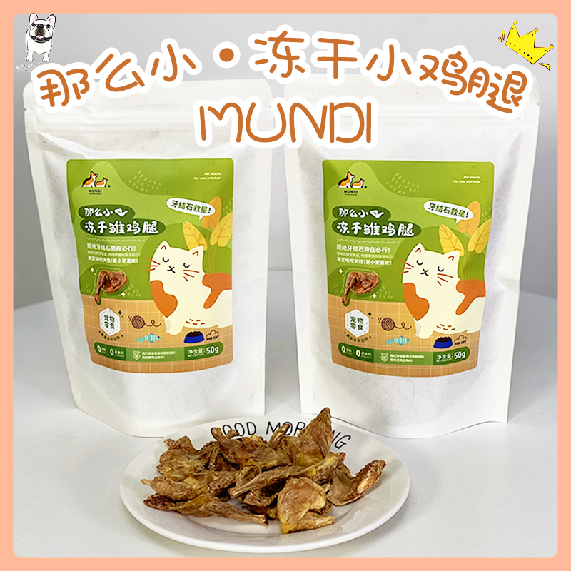 冻干通用磨牙宠物零食