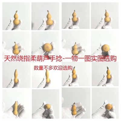 天然葫芦绕指柔葫芦一物一图实图
