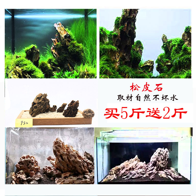 水族造景小草缸布景鱼缸装饰水陆缸精选洗松皮虎皮假山造景石组合