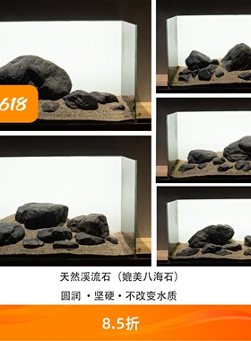 鱼缸造景溪流石原生缸圆润天然石组合按图发灰色黑色溪流石套餐