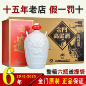 六瓶整箱金门高粱酒58度一公升1000ml大坛装 正品 陈年份老酒白瓷瓶