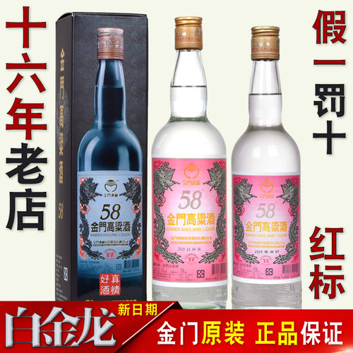 金门高粱酒红标白金龙58度600ml