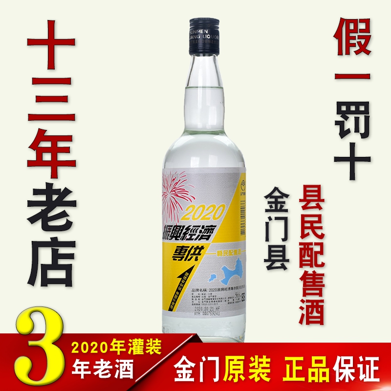 振兴经济金门高粱酒750ml56.6度